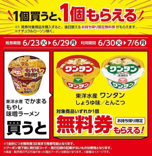 東洋水産　でかまる　もやし味噌ラーメン