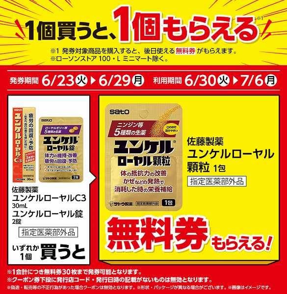 佐藤製薬 ユンケルローヤルC3 30ml <指定医薬部外品>/佐藤製薬 ユンケルローヤル錠 2錠 <指定医薬部外品>