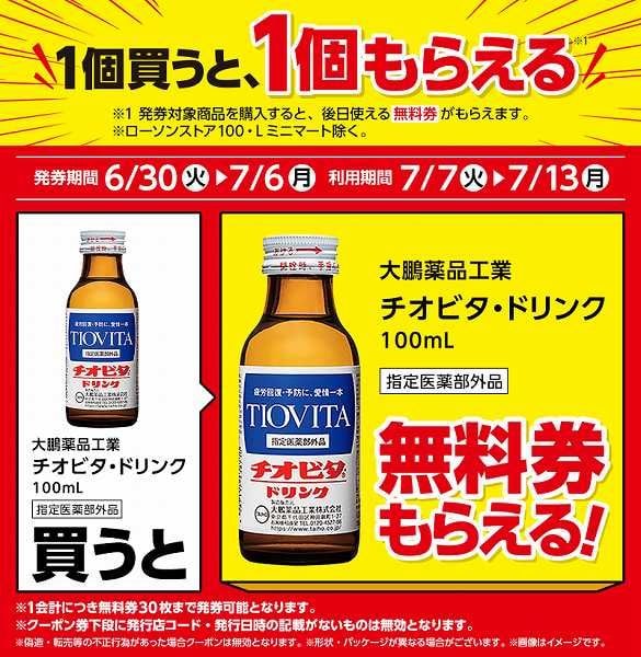 大鵬薬品工業 チオビタ・ドリンク 100ml <指定医薬部外品>