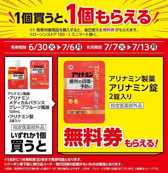 アリナミン製薬 アリナミンメディカルバランス グレープフルーツ風味 100ml <指定医薬部外品>/アリナミン製薬 アリナミン錠 2錠入り <指定医薬部外品>
