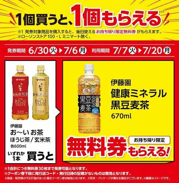 伊藤園　お〜いお茶　ほうじ茶　600ml/伊藤園　お〜いお茶　玄米茶　600ml