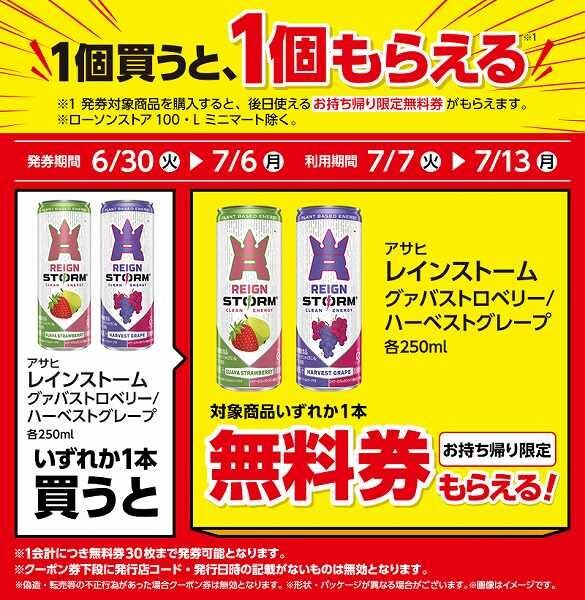 アサヒ レインストーム グァバストロベリー 250ml/アサヒ レインストーム ハーベストグレープ 250ml
