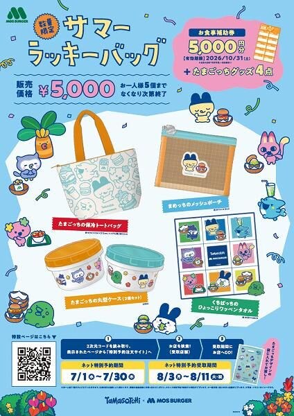 2026サマーラッキーバッグ
