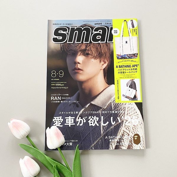 『smart』8月・9月合併号