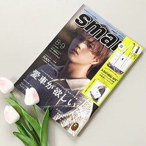 人気ブランド豪華付録…永久保存版の神回！「3冊購入」「全部色違い」売切れ続出で入手困難！『smart』8月・9月合併号！