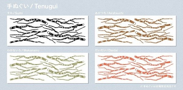手ぬぐい