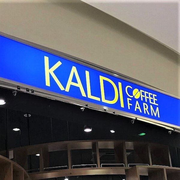 カルディ