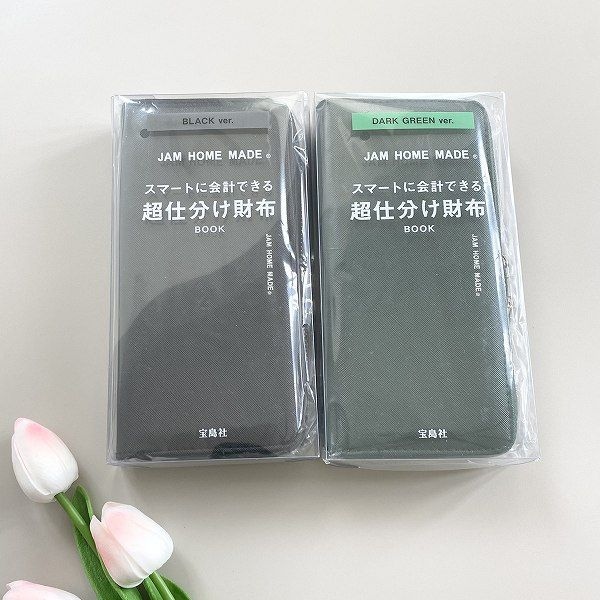『JAM HOME MADE スマートに会計できる 超仕分け財布BOOK BLACK ver./DARK GREEN ver.