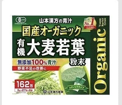 山本漢方　オーガニック　大麦若葉青汁　3g×162包