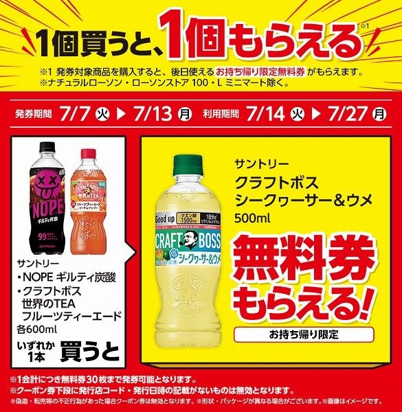 サントリー NOPE ギルティ炭酸 600ml/クラフトボス 世界のTEA フルーツティーエード 600ml