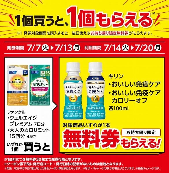 ファンケル　ウェルエイジ　プレミアム　7日分/大人のカロリミット　15回分　45粒