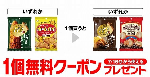 不二家 ホームサクッと 焼きもろこし/ホームパイミニ