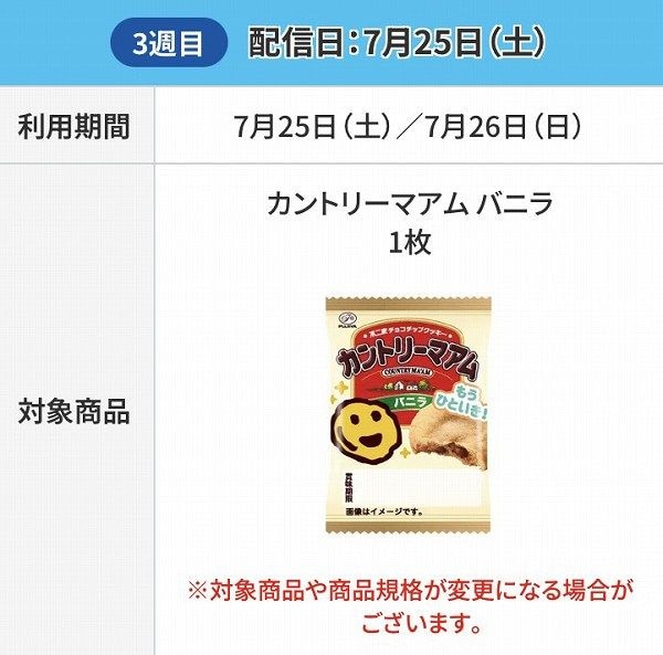 カントリーマアム バニラ 1枚