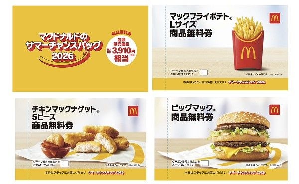 商品無料券