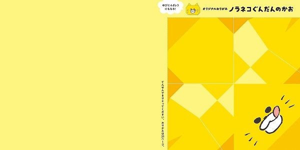 オリジナルおりがみ