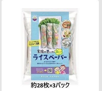 Xin Chao! ベトナムライスペーパー 240g×3パック