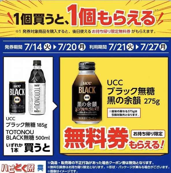 UCC ブラック無糖 185g/UCC TOTONOU by BLACK無糖 500ml