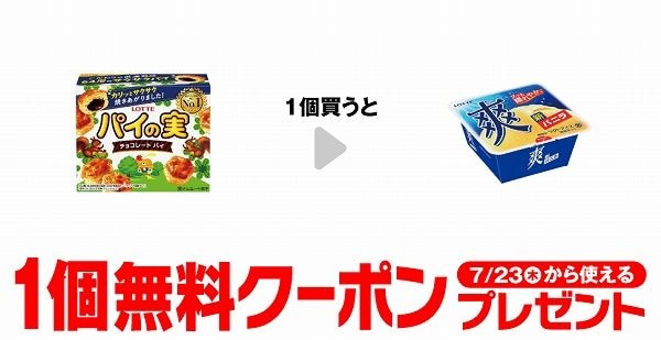 ロッテ パイの実