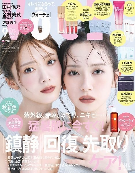 『VOCE』2026年9⽉号Special Edition増刊