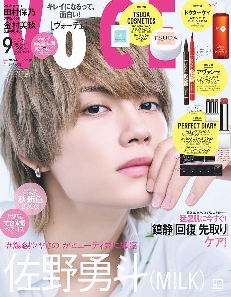 『VOCE』2026年9⽉号Special Edition