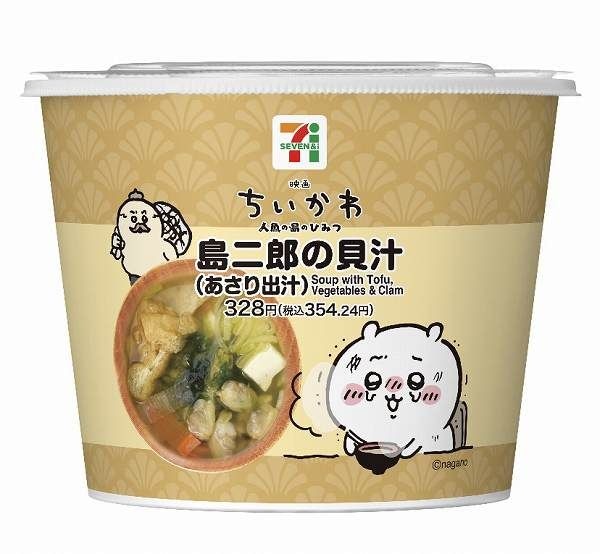 映画ちいかわ 島二郎の貝汁(あさり出汁)