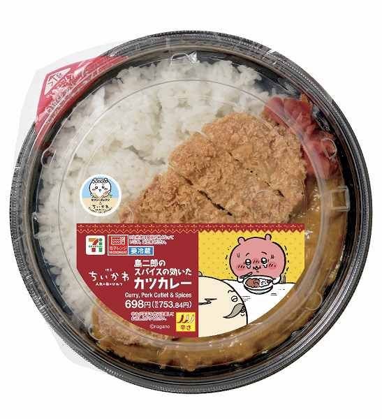 映画ちいかわ 島二郎のスパイスの効いたカツカレー