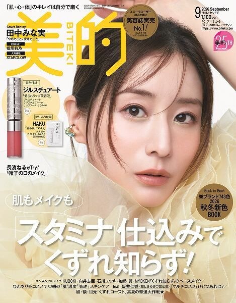 『美的』9月号通常版