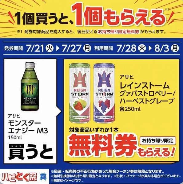 アサヒ　モンスターエナジーM3 150ml