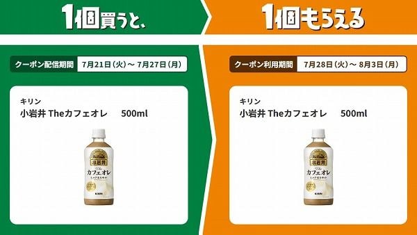 キリン 小岩井 Theカフェオレ 500ml