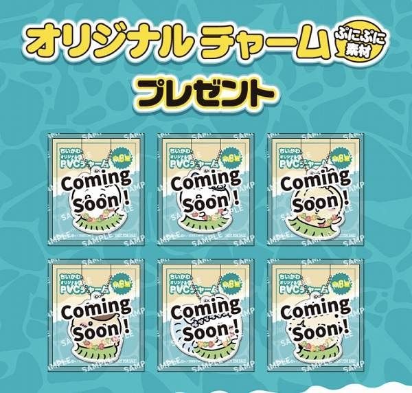 対象のチョコレート菓子を一度に3個買うと、映画ちいかわオリジナルチャーム1個プレゼント！