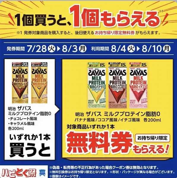 明治　サバス ミルクプロテイン 脂肪0 チョコレート風味 200ml/ミルクプロテイン 脂肪0 キャラメル風味 200ml