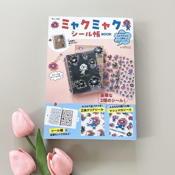 『ミャクミャク シール帳BOOK』