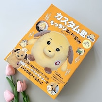 考えた人天才！「大きくて触り心地も最高だワン」「本当に可愛い」人気殺到！麻薬探知犬『カスタム君』ぬいぐるみBOOK！