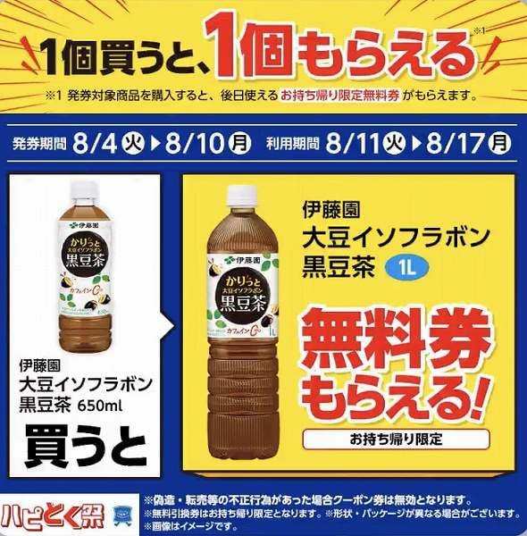 伊藤園　大豆イソフラボン黒豆茶 650ml