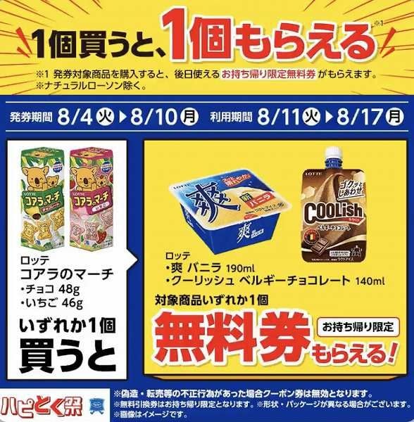 ロッテ　コアラのマーチチョコ 48g/コアラのマーチいちご 46g