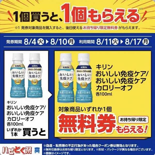 キリン　おいしい免疫ケア 100ml/おいしい免疫ケアカロリーオフ 100ml