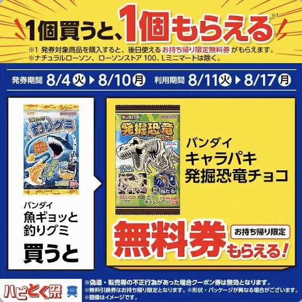 バンダイ 魚ギョッと釣りグミ