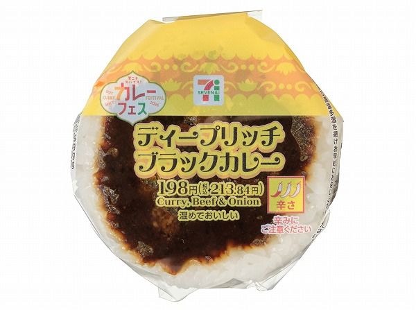 ディープリッチブラックカレーおむすび