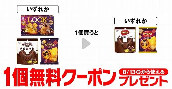 不二家 ルック スイートポテト＆モンブラン/カントリーマアム チビまみれ パウチ/カントリーマアム ミニ 熟成蜜芋