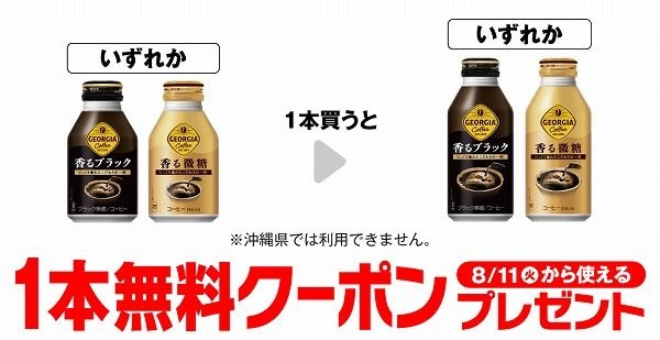 ジョージア 香るブラック 260ml/香る微糖 260ml 