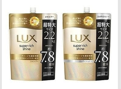 LUX　スーパーリッチシャイン　シャンプー/コンディショナー　2,200g