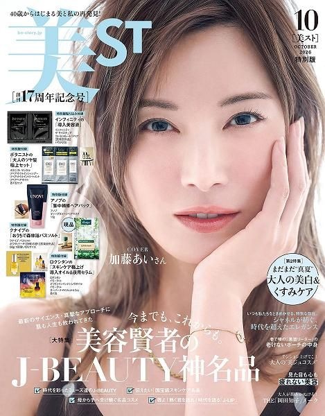 『美ST』2026年10月号特別版