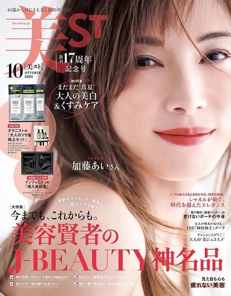 『美ST』2026年10月号本誌