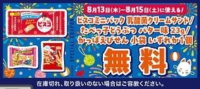 クーポン利用対象商品