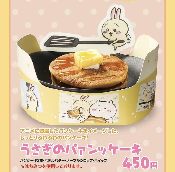 うさぎのパァンッケーキ
