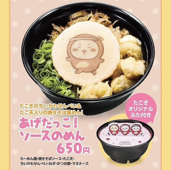 コラボメニュー