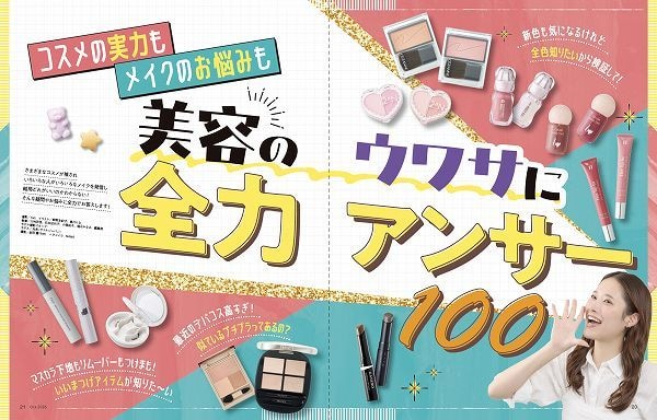 『LDK the Beauty』