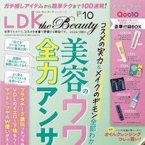 史上最高レベルの豪華付録！現品サイズは神…価格設定バグってる！秒で完売の予感『LDK the Beauty』10月号8/21日～発売！