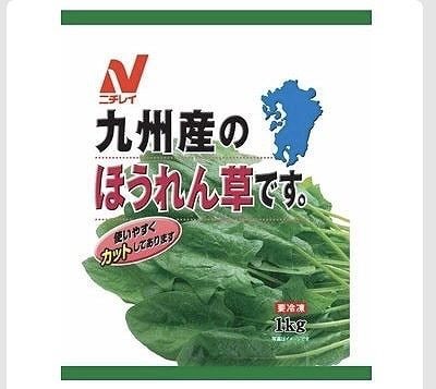 ニチレイ　九州産　ほうれん草　1kg
