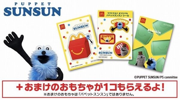 ハッピーセット「パペットスンスン」